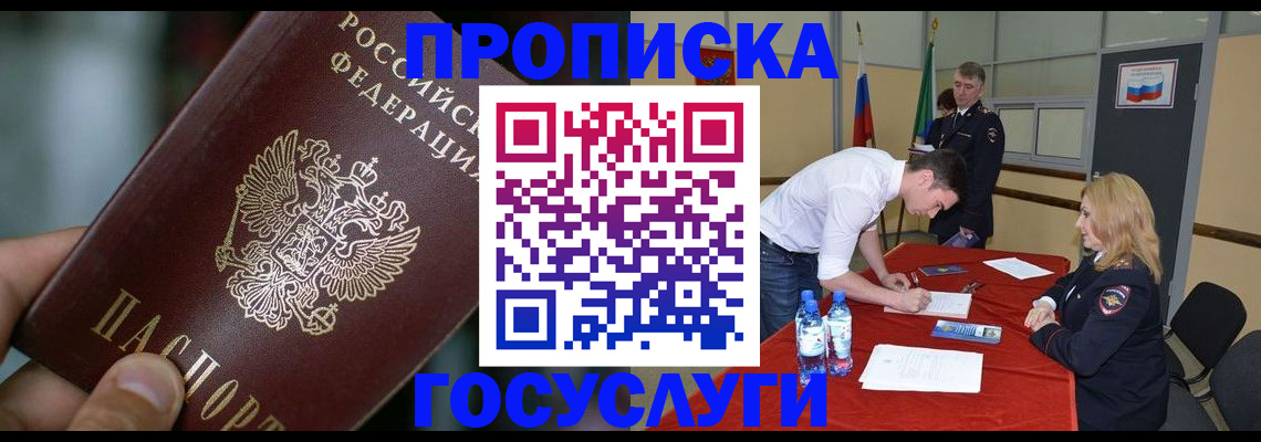 временная регистрация купить в Касли